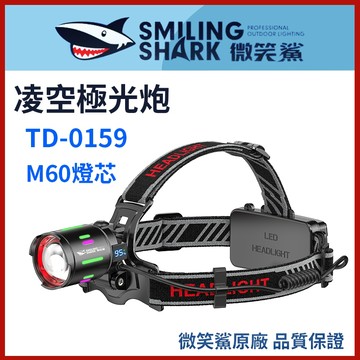 【微笑鯊正品 TD0159 凌空極光炮】 頭燈 感應式頭燈 TD-0159 M60 強光頭燈 變焦頭燈 夜釣燈 露營頭燈
