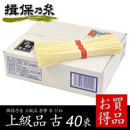 揖保乃糸 そうめん 素麺 お歳暮 2023 ギフト 内祝い 食べ物 食品 高級 上級品 赤帯 古 ひねもの 2kg 40束 (k-n)