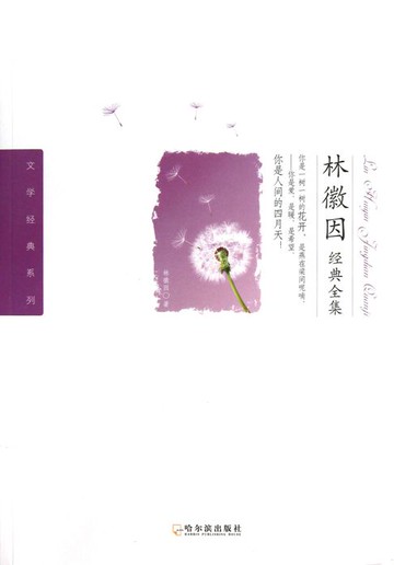 【電子書】林徽因经典全集