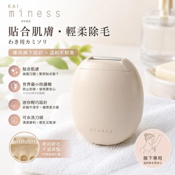 【KAI】miness腋下專用除毛刀(MW-1H)