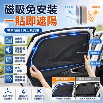 【台灣出貨】專車防晒車窗遮陽簾 汽車防晒簾 隔熱簾 遮側窗簾 隱私簾 車內遮光板磁吸窗簾