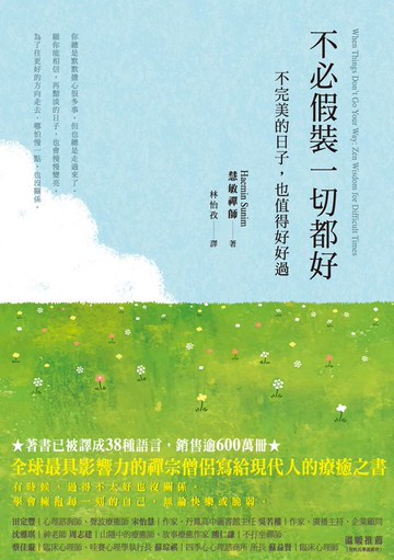 【電子書】不必假裝一切都好：不完美的日子，也值得好好過