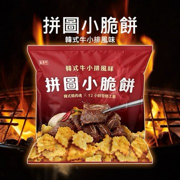 盛香珍~拼圖小脆餅(韓式牛小排風味)65g 美式賣場熱銷