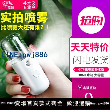 【臺灣公司】usb加濕器大噴霧補水儀可充電手持小型宿舍學生加濕噴霧儀辦公室家用迷你便攜冷熱噴面部保濕美容儀噴臉器女