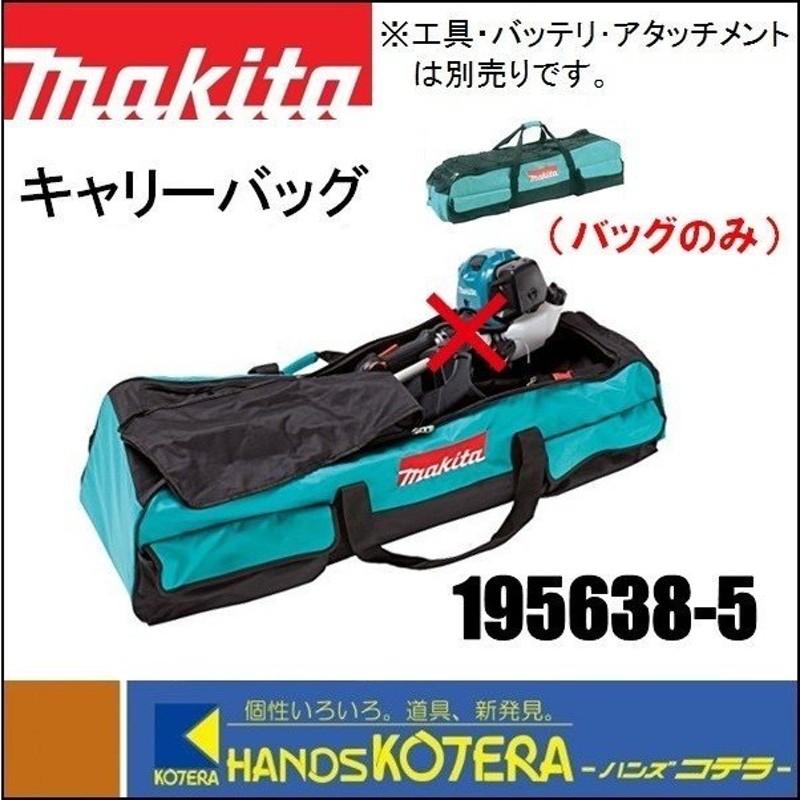 makita マキタ キャリーバッグセット品（小物収納ポケット付き）195638-5 36V充電式スプリットモータ・アタッチメント用 分割式用 通販  LINEポイント最大0.5%GET | LINEショッピング