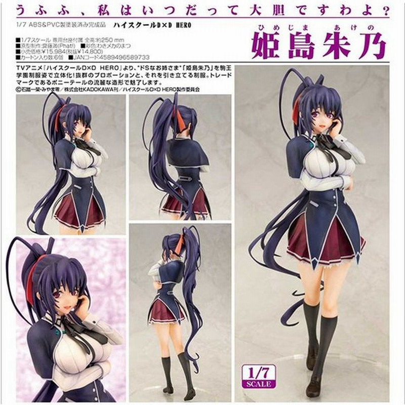 本物品質の ハイスクールd D 塗装済み完成品フィギュア Abs Pvc製 1 7スケール 姫島朱乃 Hero フィギュア Buyreal Pk