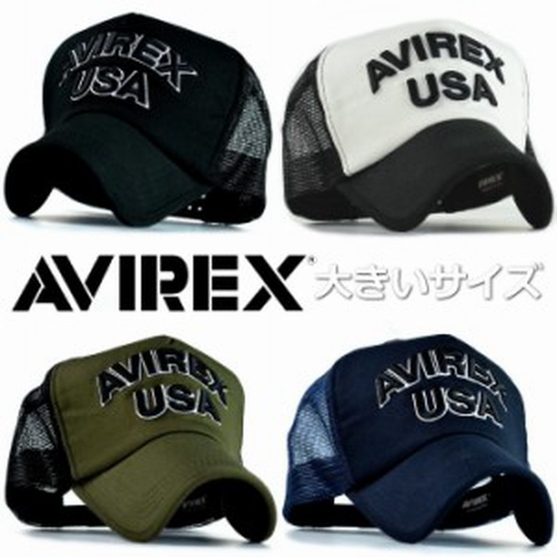 正規品 Avirex メッシュキャップ キャップ 帽子 メンズ ブランド 大きいサイズ アヴィレックス アビレックス Big Size 通販 Lineポイント最大1 0 Get Lineショッピング