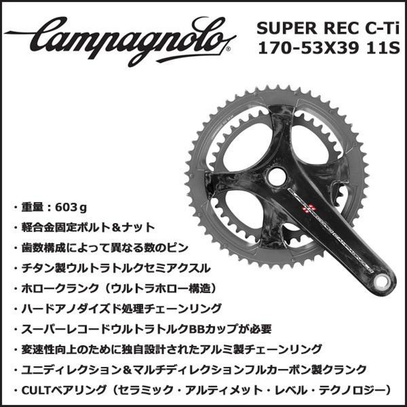 WEB限定】 【1日限定値下げ】カンパニョーロ スーパーレコード