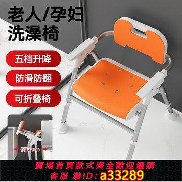 {可打統編 超低價}老人專用洗澡椅衛生間沐浴椅孕婦折疊防滑日式無障礙浴室洗澡凳子