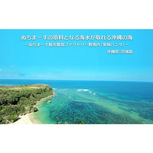 ふるさと納税 沖縄県 うるま市 ×3袋　沖縄の海塩ぬちまーすと極み素材