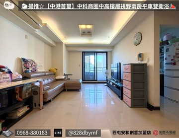 揚推☆【中港首璽】中科商圈視野兩房平車雙衛浴｜台中市西屯區臺灣大道四段
