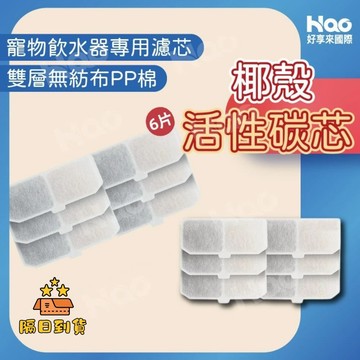 【方形2L飲水器專用】KIDS PARK 寵物飲水器濾芯 無紡濾棉 椰殼活性炭 離子交換樹脂