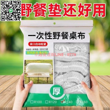 【卓越優選館】戶外露營一次性桌布露營車蛋卷桌束口加厚野餐松緊口長方形野餐墊