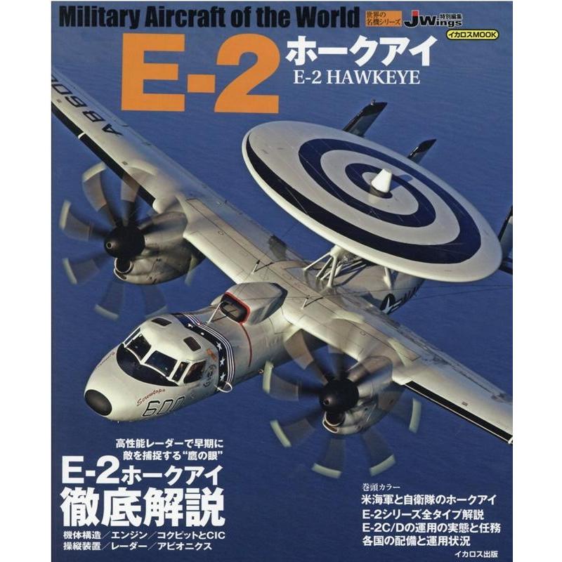 E-2ホークアイ