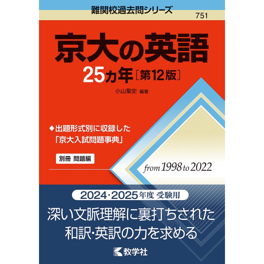 京大の英語25カ年