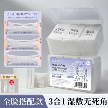 😍新款💫臺灣出貨💫開孔溼敷棉可拉伸眼部鼻子三合一敷臉專用超薄補水療化妝棉片卸妝