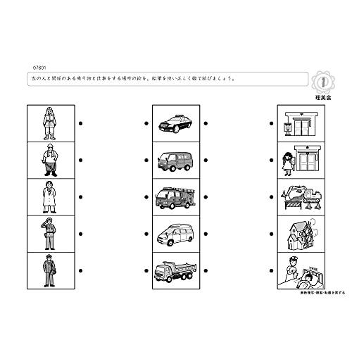 076 ばっちりくんドリル 生活常識(応用編) (理英会の家庭学習支援シリーズ)