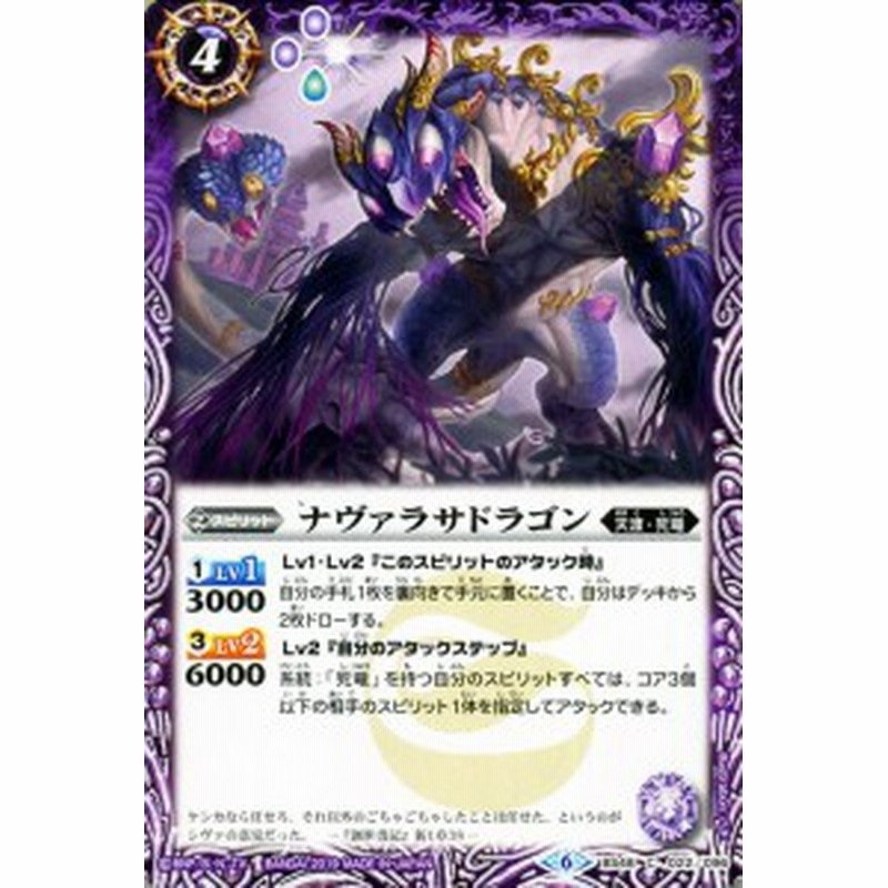バトルスピリッツ ナヴァラサドラゴン コモン 神話覚醒 アウェイキングサーガ Bs48 バトスピ 超煌臨編 天渡 死竜 スピリット 通販 Lineポイント最大1 0 Get Lineショッピング