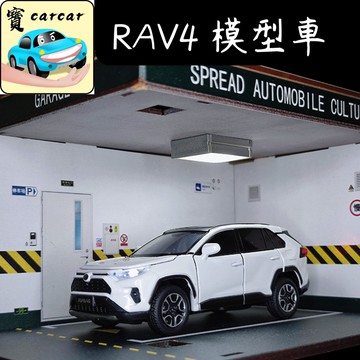 [1:32] toyota RAV4 模型車 汽車模型 豐田 RAV4 玩具車 合金模型車rav4 展示車 模型車