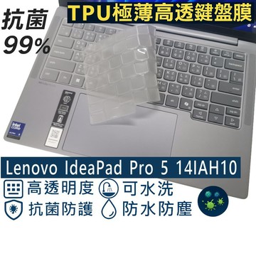 【Ezstick】Lenovo IdeaPad pro 5 14IAH10 TPU鍵盤膜｜奈米銀抗菌｜防水可水洗