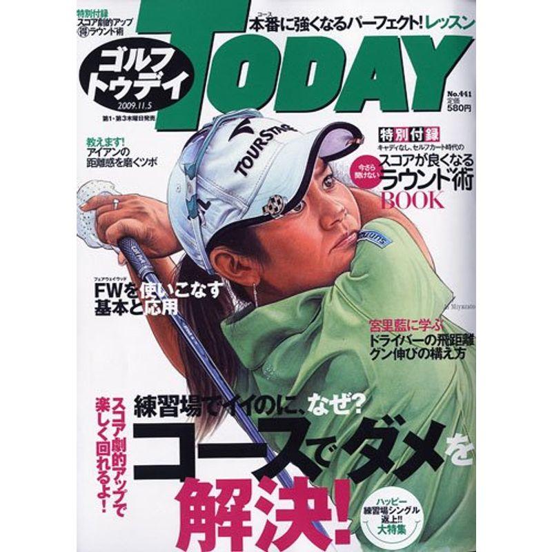 GOLF TODAY ゴルフトゥデイ 2009年 11 5号 雑誌