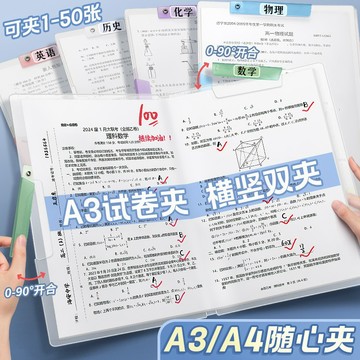 🔥現貨下殺🔥 A3雙拉桿試捲夾 旋轉文件夾 試卷夾 文件夾 捲子收納夾 加厚整理夾 資料文件夾 檔案夾 資料夾1015