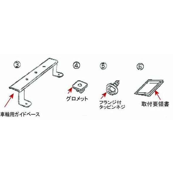 ウェイク サイクルホルダーセットA（1台積載）用 車輪用ガイドベース