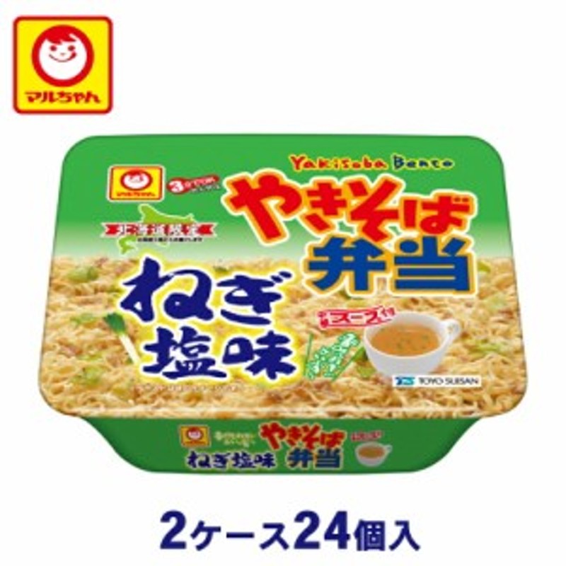 インスタント麺　お土産　ギフト　プレゼント　カップ麺　やきそば弁当　マルちゃん　北海道限定　ねぎ塩味【2ケース24食入】東洋水産　即席めん　LINEショッピング