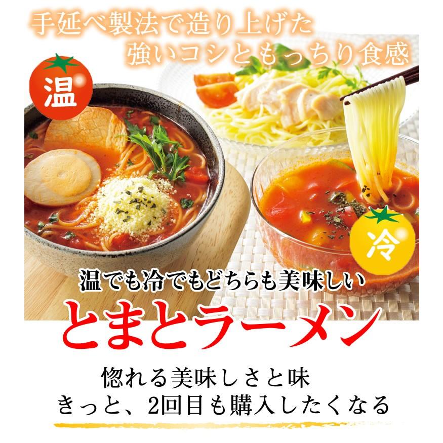 ラーメン とまとラーメン 送料無料 2食セット お取り寄せ お試し 冷製とまとつけ麺 とまと 国産小麦100% 長崎県産