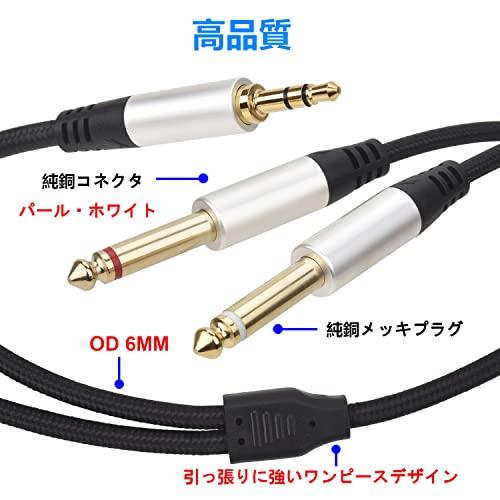 オーディオケーブル 3.5mm to 6.35mm 変換ステレオミニプラグ 2分配 変換ケーブル オス-オス HIFI ナイロン