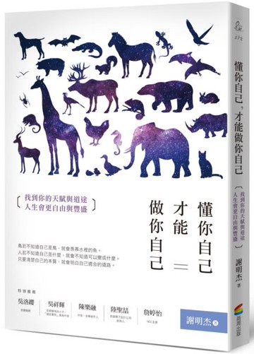 懂你自己，才能做你自己：找到你的天賦與道途，人生會更自由與豐盛【城邦讀書花園】