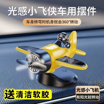 甄選好物🌈【升級款】2025新款車載太陽能旋轉飛機汽車中控臺裝飾創意擺件