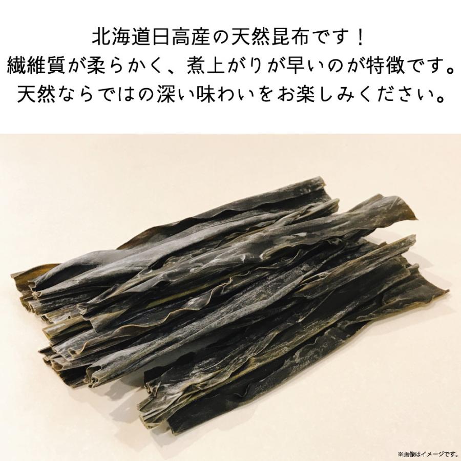 日高昆布 50g 2袋セット 北海道日高産 天然昆布 乾物 煮物 昆布巻き 出汁 鍋 メール便送料無料