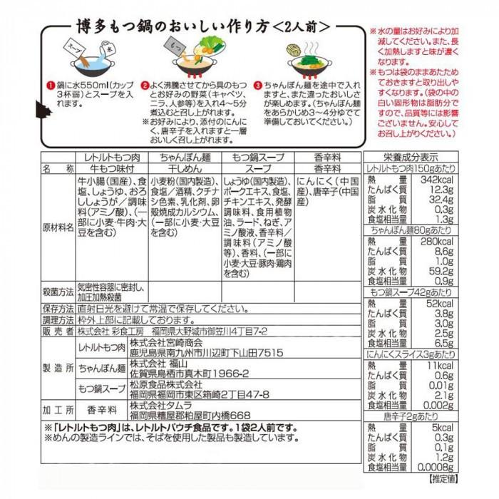 送料無料 博多もつ鍋4人前 MA-BO |b03