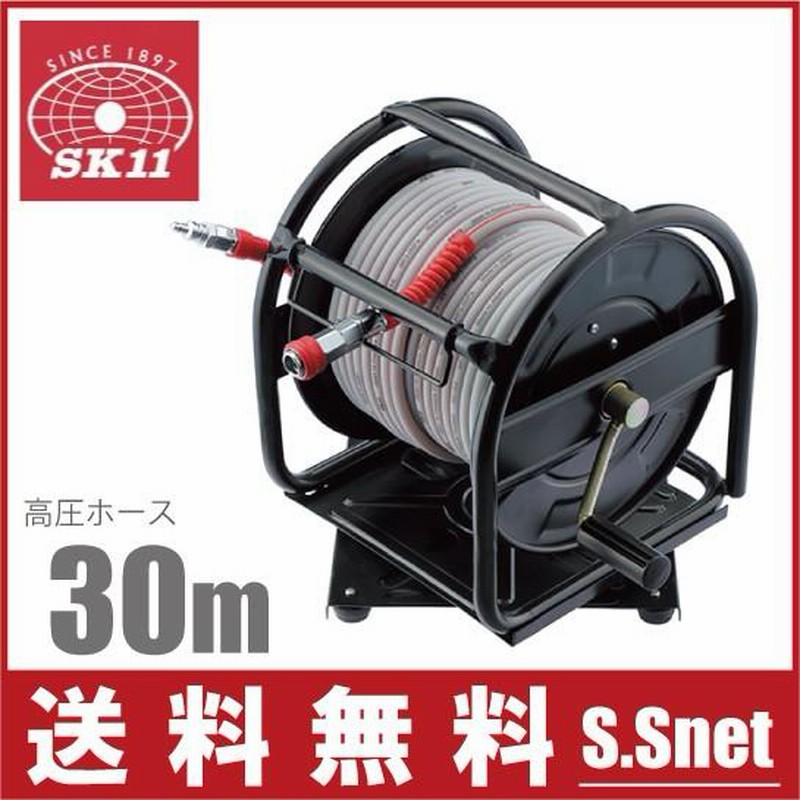 SK11 高圧 エアーホースリール 30m SHAR-030JP エアホースリール  