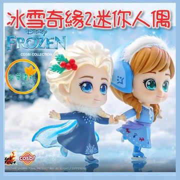 ●秋葉電玩● 迪士尼冰雪奇緣第2彈 COSBI迷你人偶 盲盒 潮玩 公仔 模型 手辦