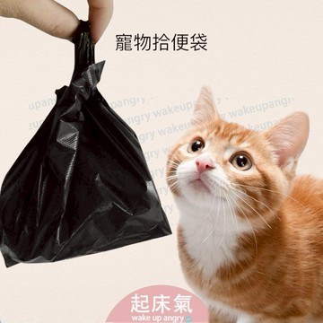 起床氣｜生活用品丨寶寶尿布大便 小垃圾袋【WI1364】貓咪拾便袋 小狗拾便袋 手提袋 小塑膠袋 小型垃圾袋