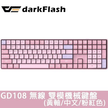 【darkFlash】GD108 黃軸 中文 PBT 無線雙模 機械式鍵盤《夢幻粉》【三井3C】