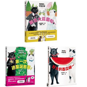 魯奇歐與呼哩呼哩：《第一次過聖誕節耶》+《好大的西瓜喔》+《前往大莊園啦》