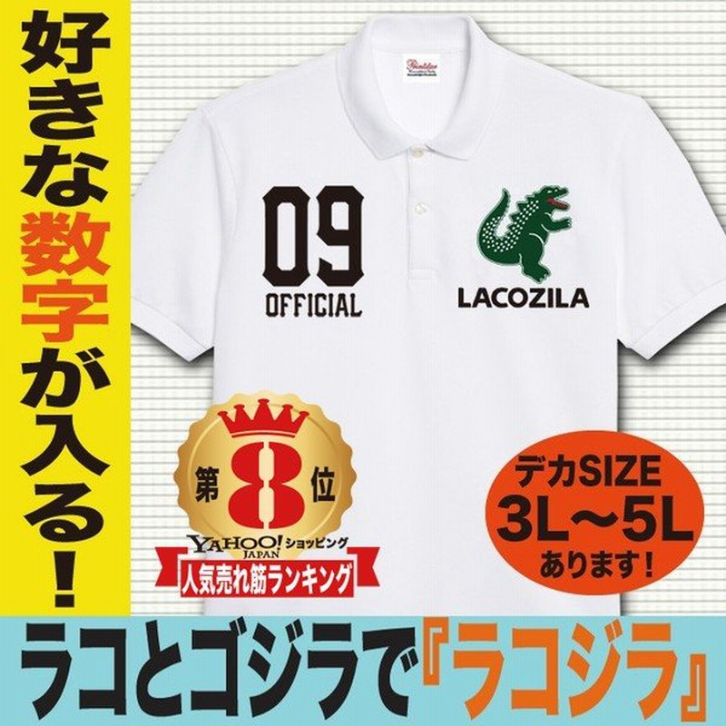 ポロシャツ ゴルフシャツ イチロー メンズ 半袖 パロディ ジョーク 面白い 大きいサイズ ３l 4l ５l 誕生日 プレゼント ラコジラ 父の日 通販 Lineポイント最大0 5 Get Lineショッピング