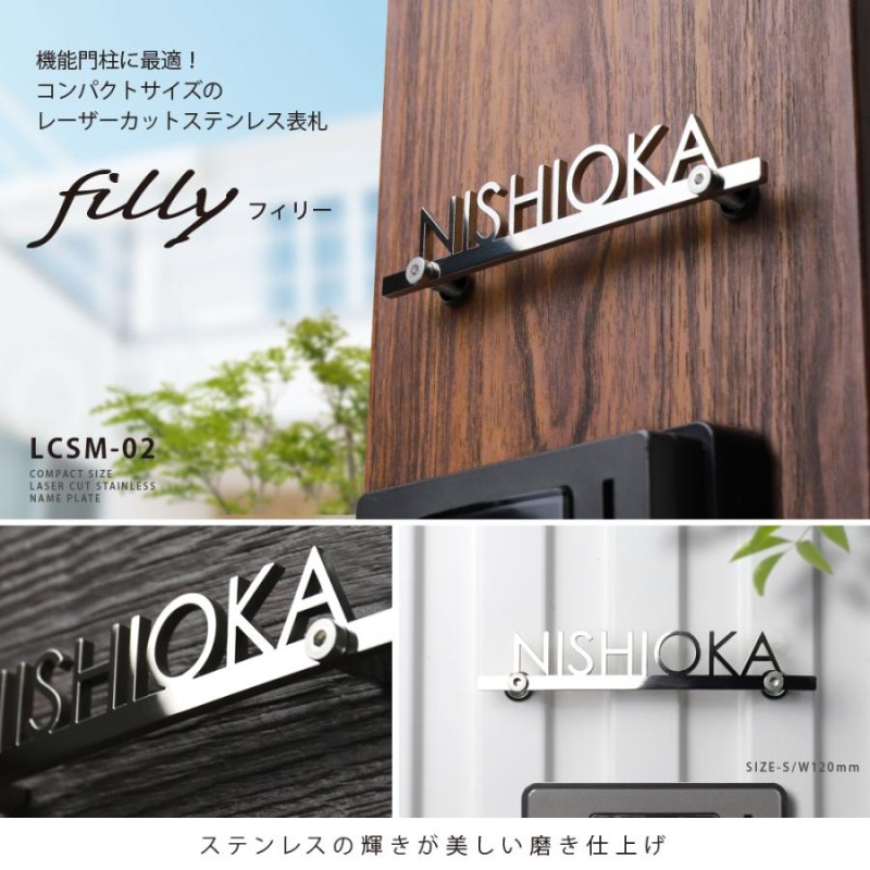 表札 ステンレス 戸建 ルート漢字 モダン シンプル サインプレート ネームプレート - 7