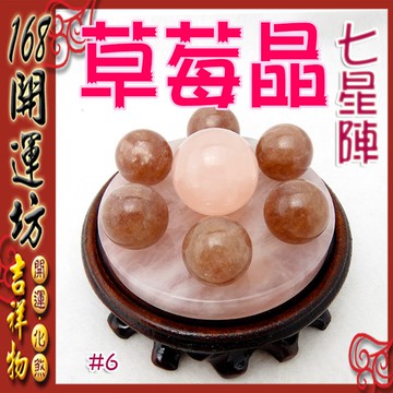 【168開運坊】七星陣系列【天然草莓晶+粉晶+粉晶底座】已淨化/擇日放置/安置說明