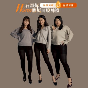 OB嚴選 WARM 石墨烯膠原面膜褲襪 女生保暖褲襪 抗寒顯瘦絲襪 《ZA1447》