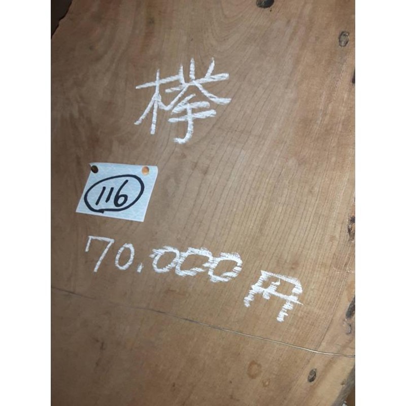 K123銘木 貴重 欅けやきケヤキ変木 乾燥材 無垢板 一枚板 天板 - 2