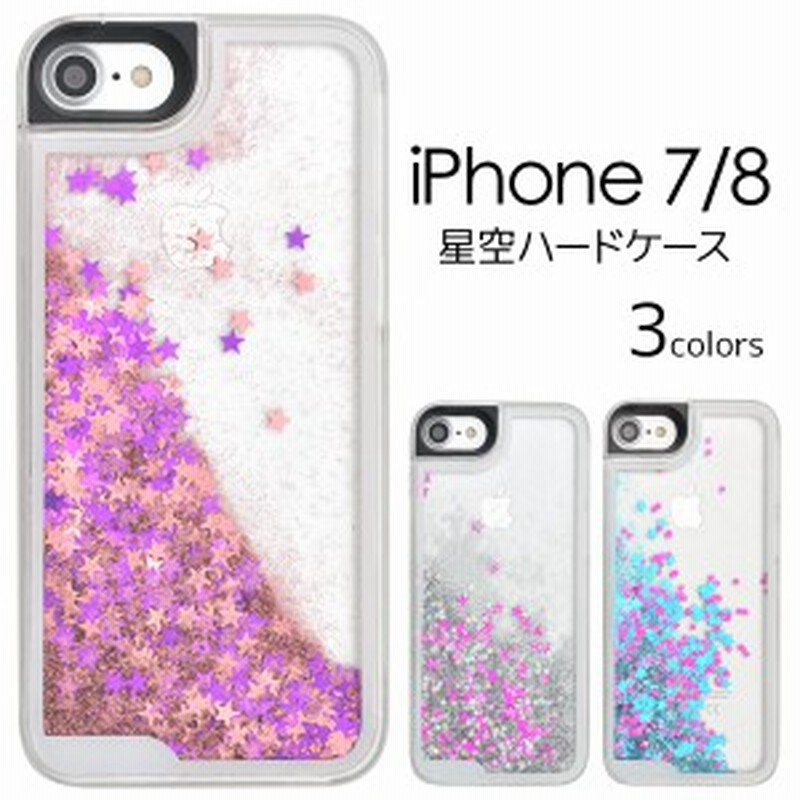 Iphone8 Iphone7 Iphonese第2世代 ラメが流れるケース星空ケース ハードクリアケース 透明ケース アイフォン7 8用クリアハード スマホ 通販 Lineポイント最大1 0 Get Lineショッピング