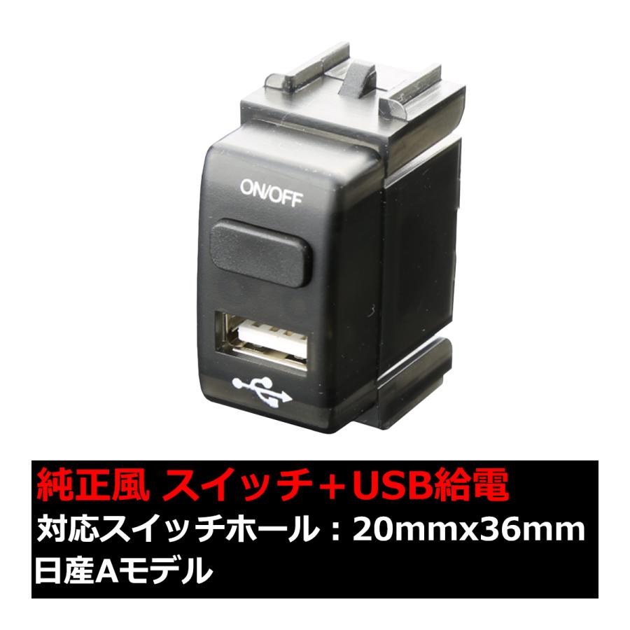 純正風 日産Aタイプ スイッチ / USB給電 E26 NV350キャラバン E52 エルグランド IZ297 | LINEショッピング