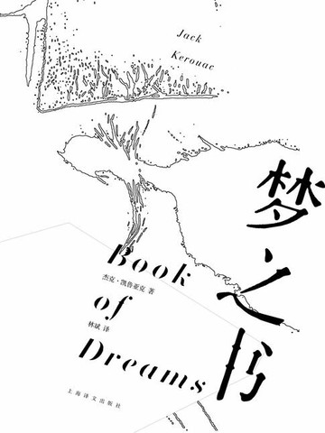 【電子書】梦之书