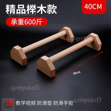 免運特價📣木質俄挺架 實木倒立架 力量訓練練習 便攜式俯臥撐支架 街健單雙槓器材 健身器材訓練 練臂肌 工字型俯臥撐架