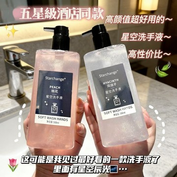 隔日達🌺五星級酒店星空流沙洗手液 泡沫洗手乳洗手幕斯 洗手精 護手配方 洗手乳 給皂機補充液 紫羅蘭香 桃花香500ml