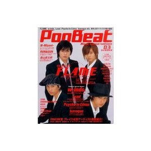 中古音楽雑誌 POP BEAT New Generation 03 SUMMER